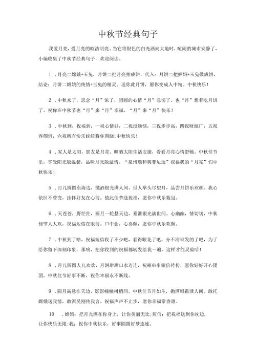 中节经典句子.docx