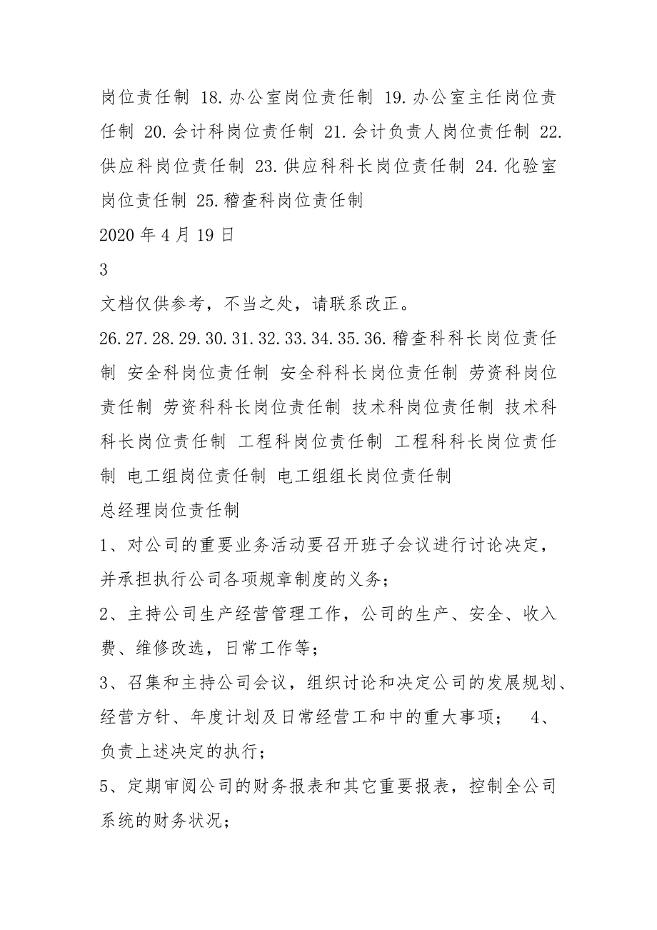 热力公司部门岗位职责共5篇.docx_第2页