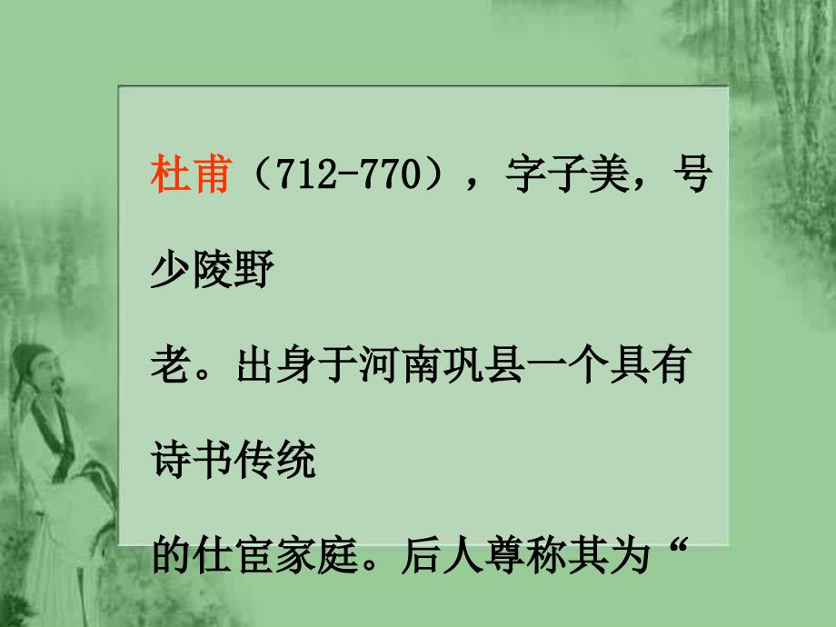 杜甫介绍杜甫生平经历影响.ppt_第2页