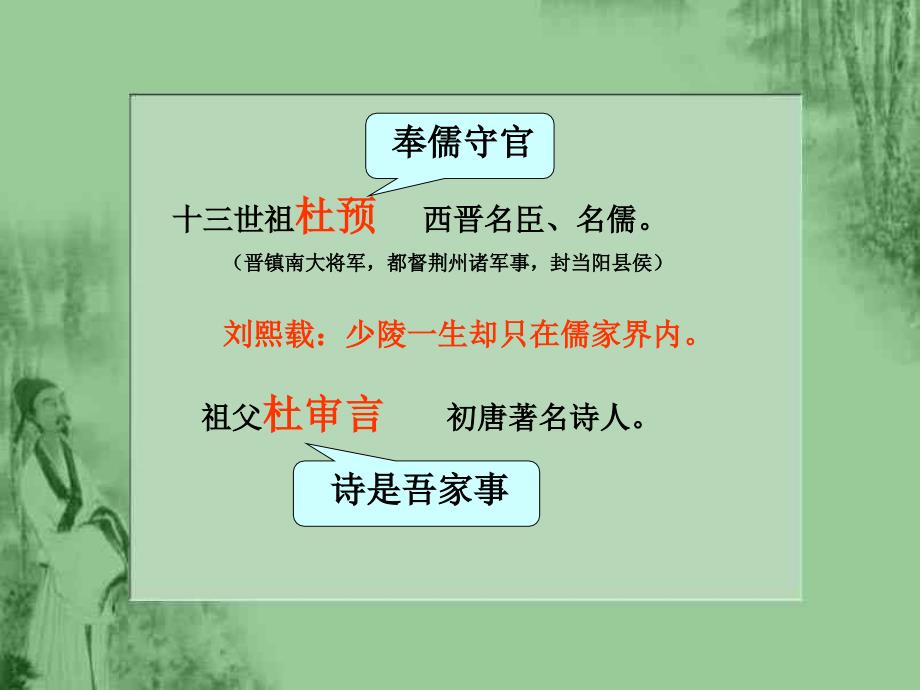 杜甫介绍杜甫生平经历影响.ppt_第3页
