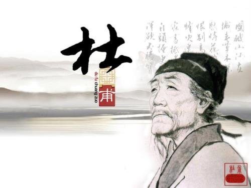 杜甫介绍杜甫生平经历影响.ppt