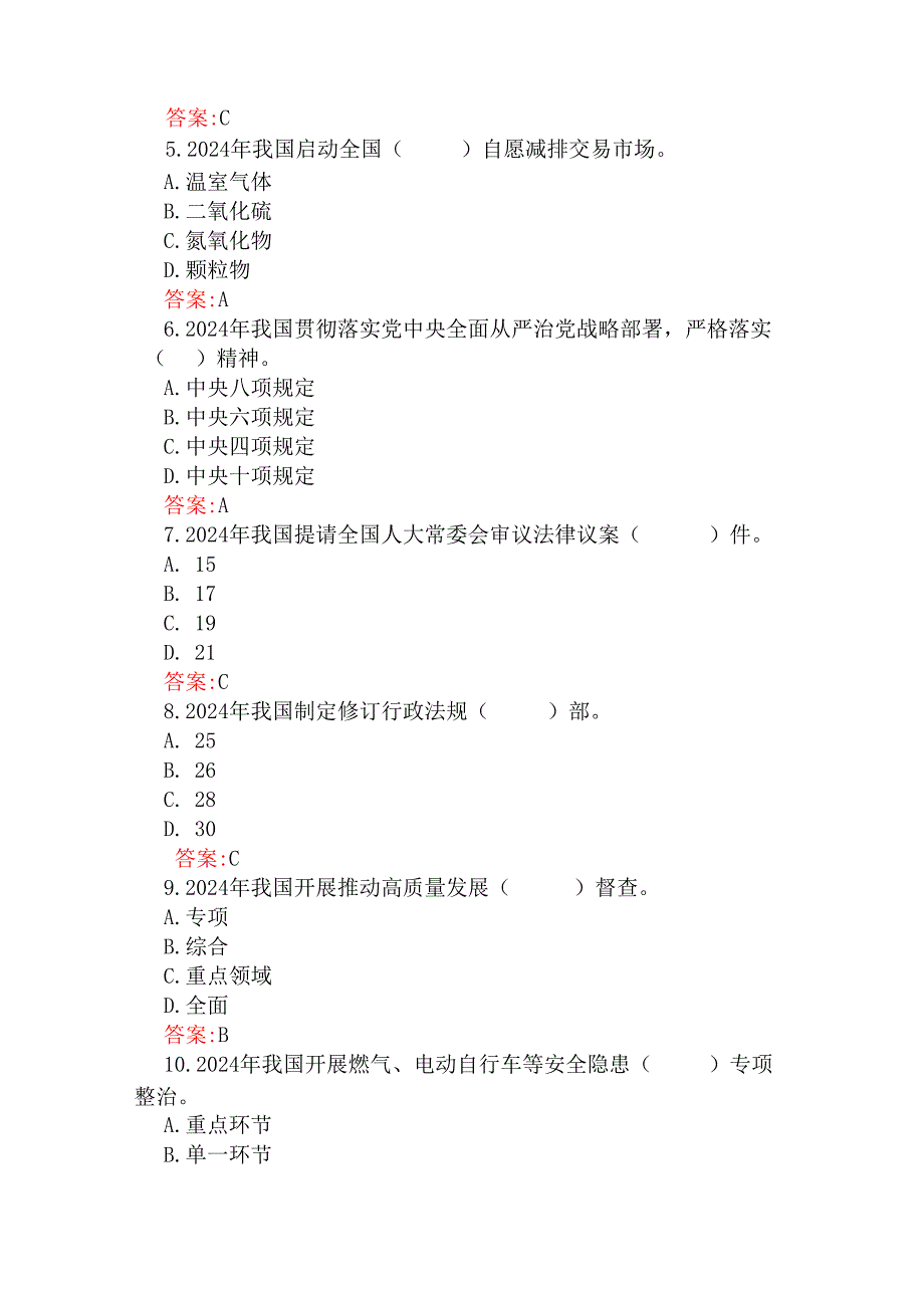 【推荐】学习2025年“两会”应知应会题与精神政府工作报告试题共375题汇编（附答案供参考）.docx_第2页