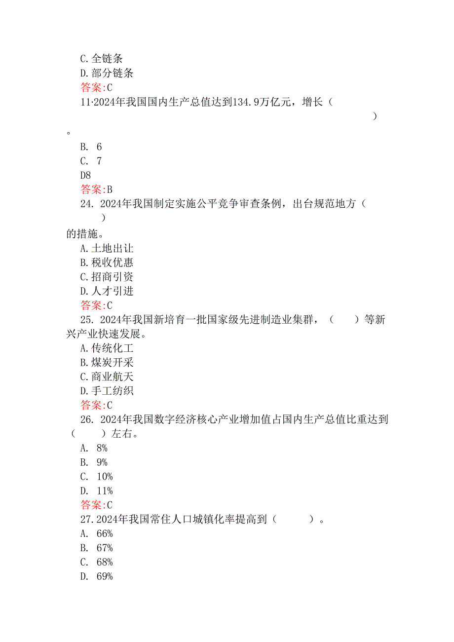 【推荐】学习2025年“两会”应知应会题与精神政府工作报告试题共375题汇编（附答案供参考）.docx_第3页