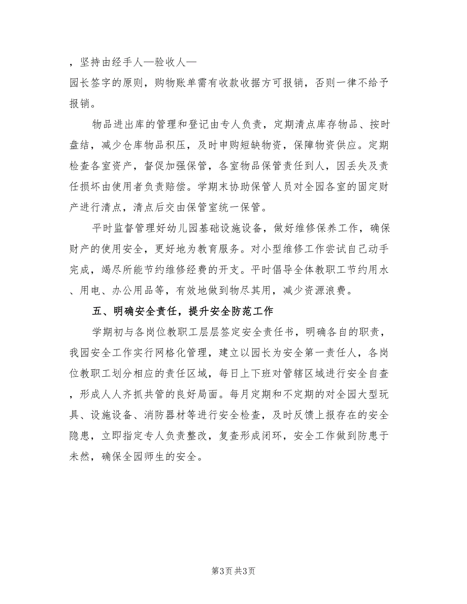 幼儿园后勤2021年工作总结一.doc_第3页