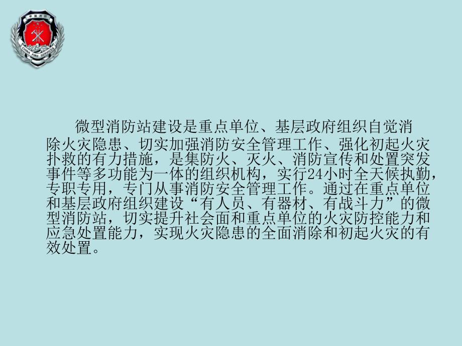 永平县微型消防站建设及消防安全知识培训.ppt_第2页