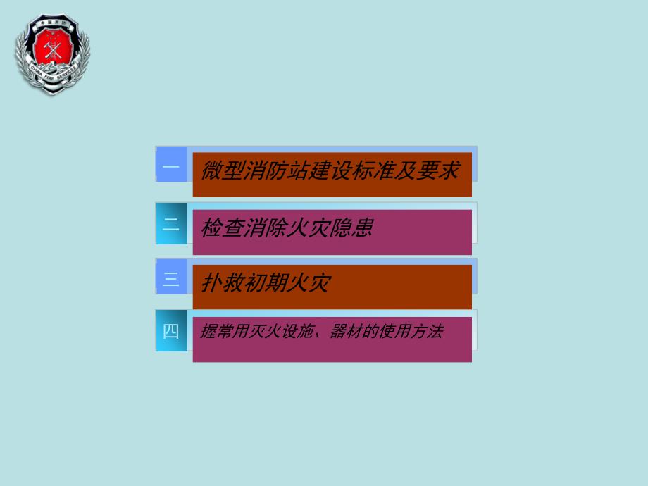 永平县微型消防站建设及消防安全知识培训.ppt_第3页