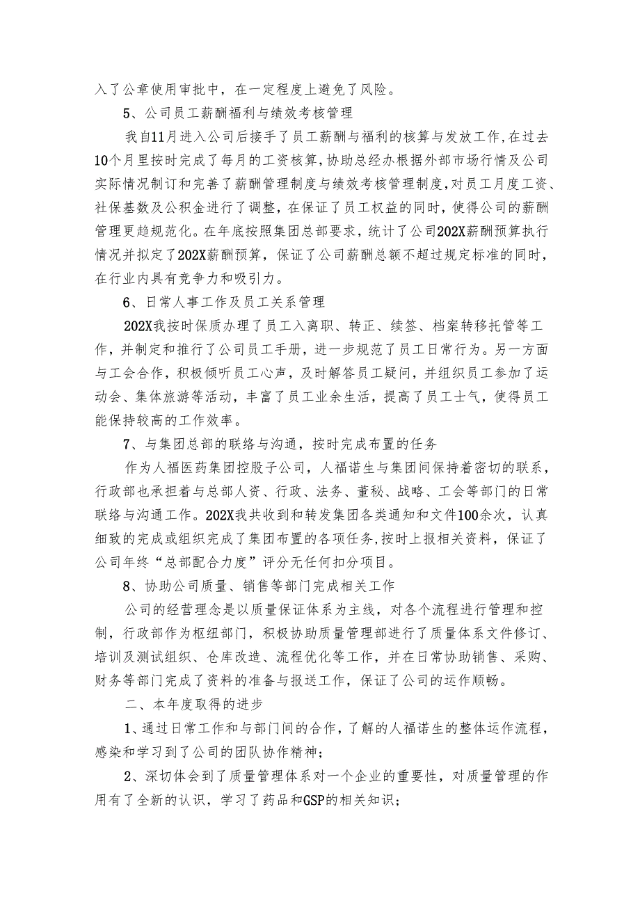 人力资源管理师工作总结（5篇）.docx_第2页
