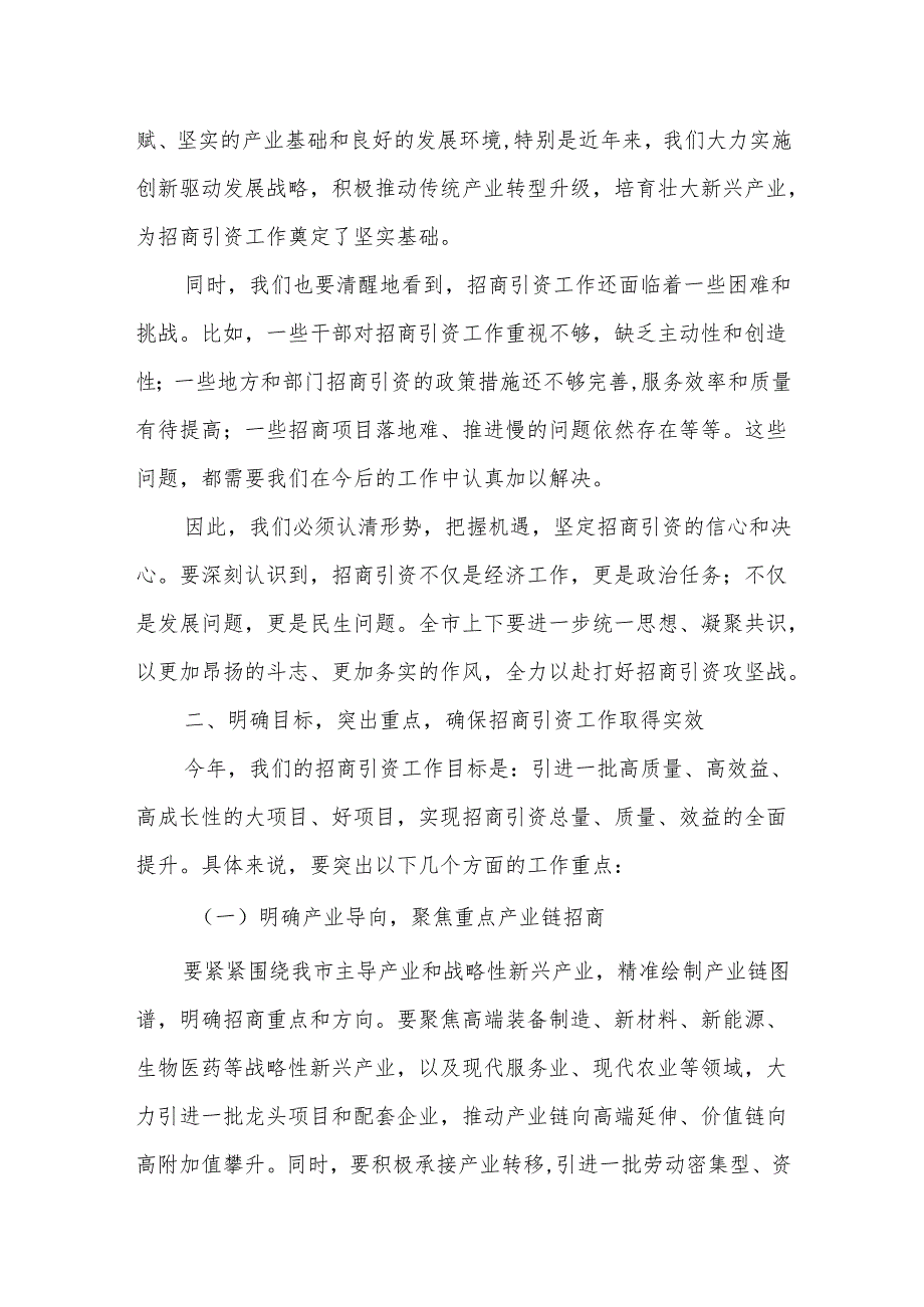 在某市招商引资攻坚突破年推进大会上的讲话.docx_第2页