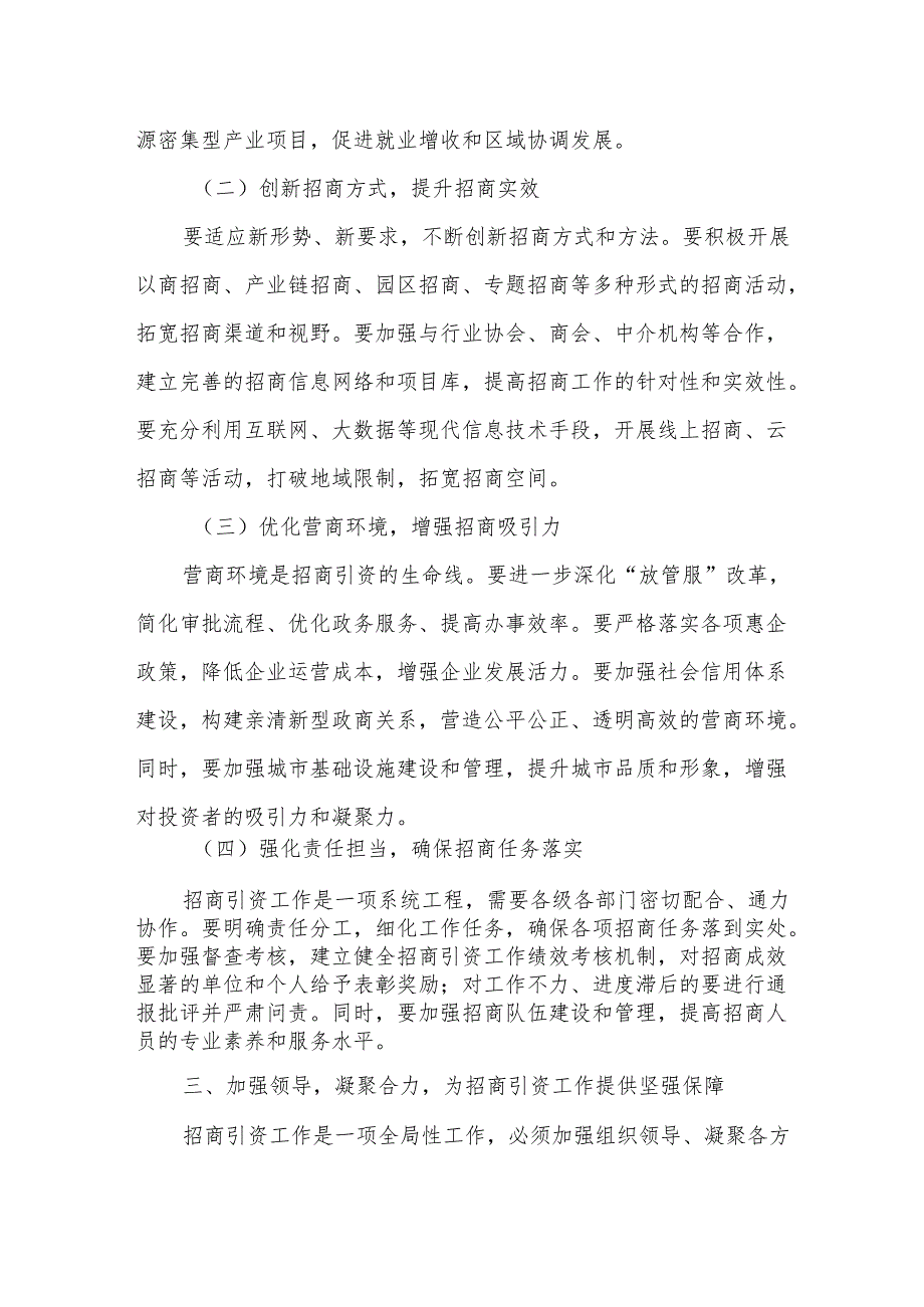 在某市招商引资攻坚突破年推进大会上的讲话.docx_第3页