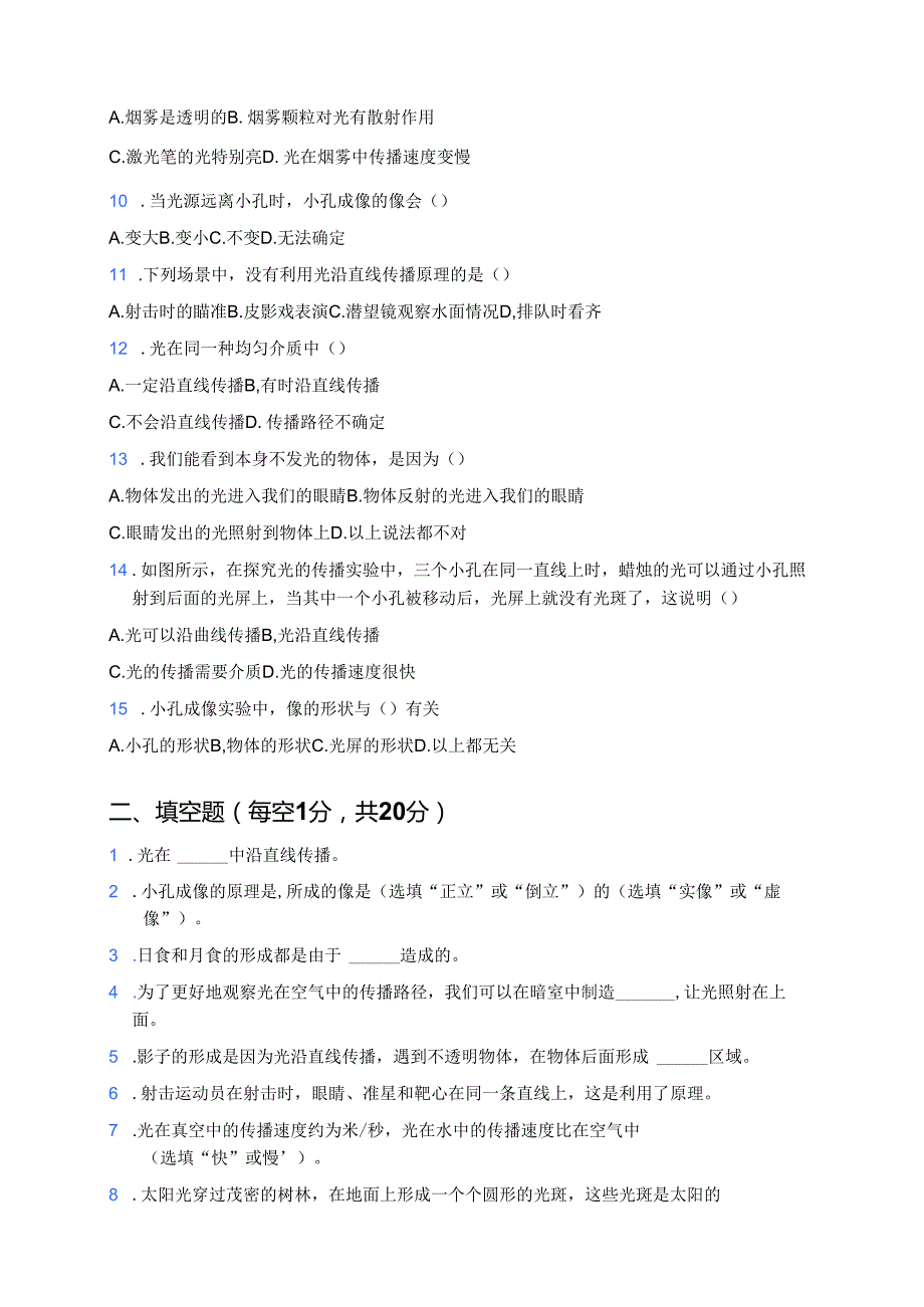 科学五年级上册人教鄂教版《光的传播》课后作业.docx_第2页