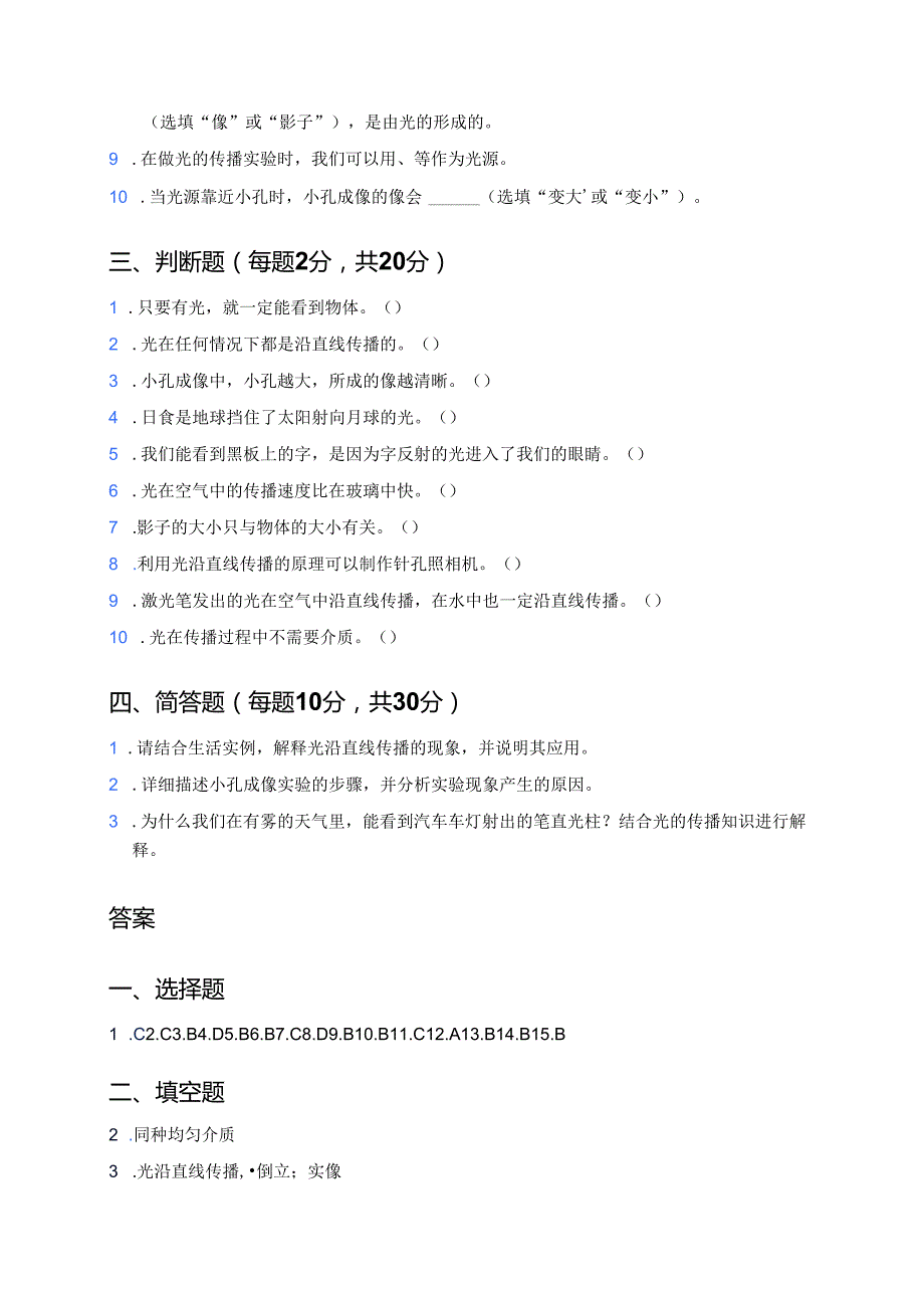 科学五年级上册人教鄂教版《光的传播》课后作业.docx_第3页