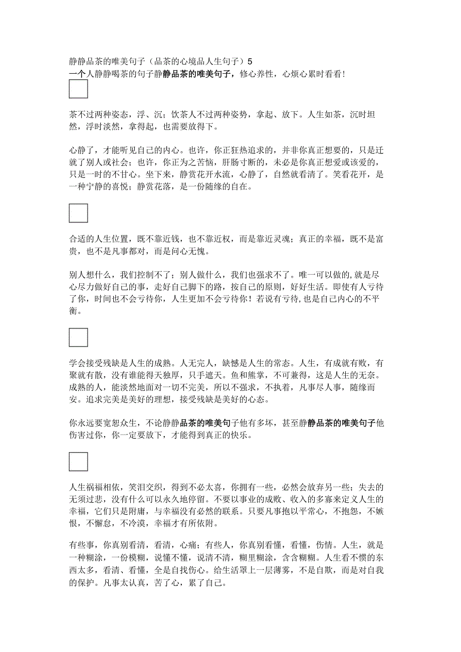 静静品茶的唯美句子(品茶的心境品人生句子).docx_第1页