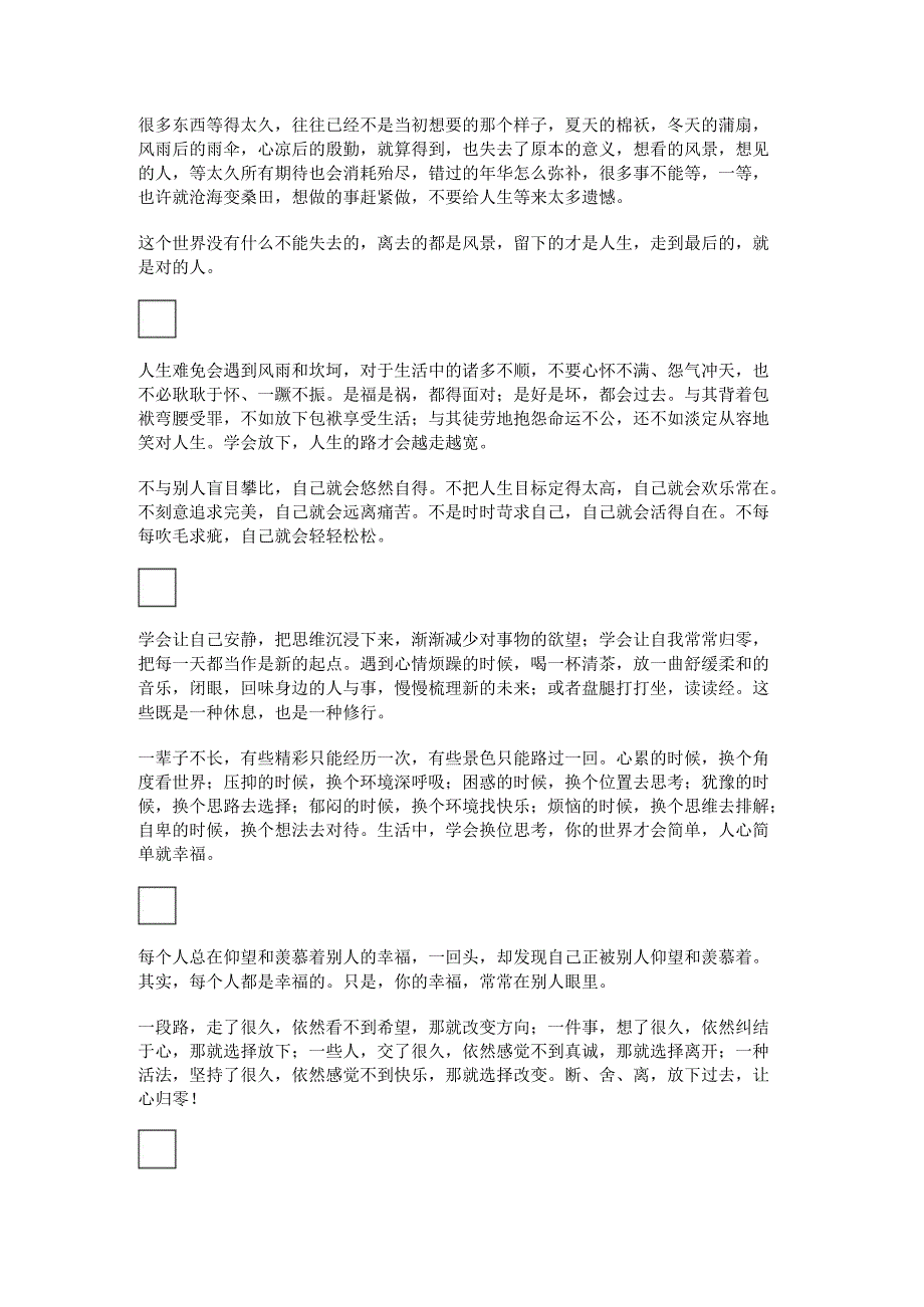 静静品茶的唯美句子(品茶的心境品人生句子).docx_第2页