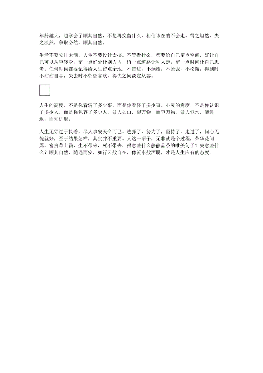 静静品茶的唯美句子(品茶的心境品人生句子).docx_第3页