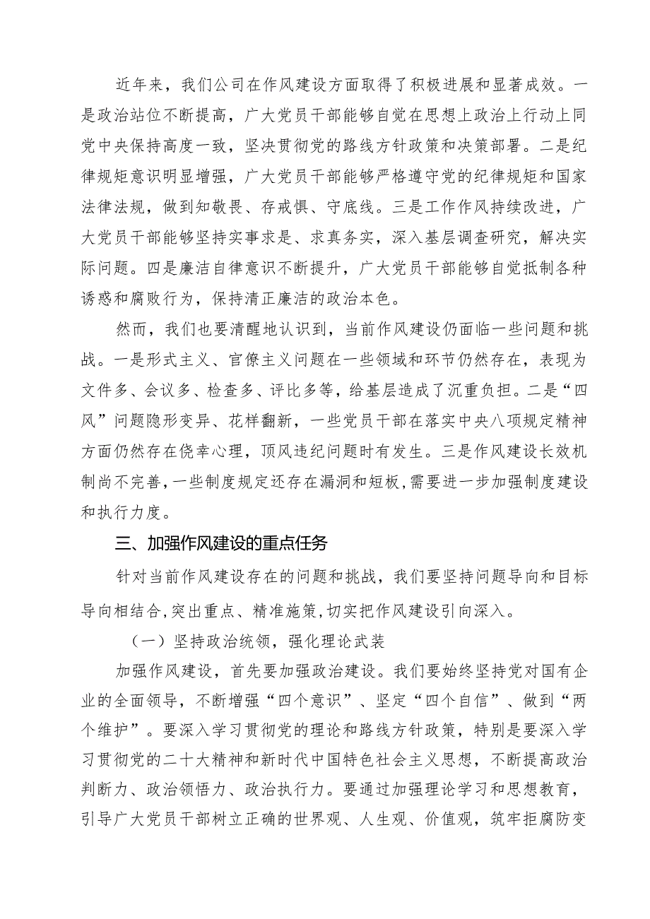 （15篇）国企党委书记2025年学习教育读书班关于加强作风建设党课辅导报告范文.docx_第3页