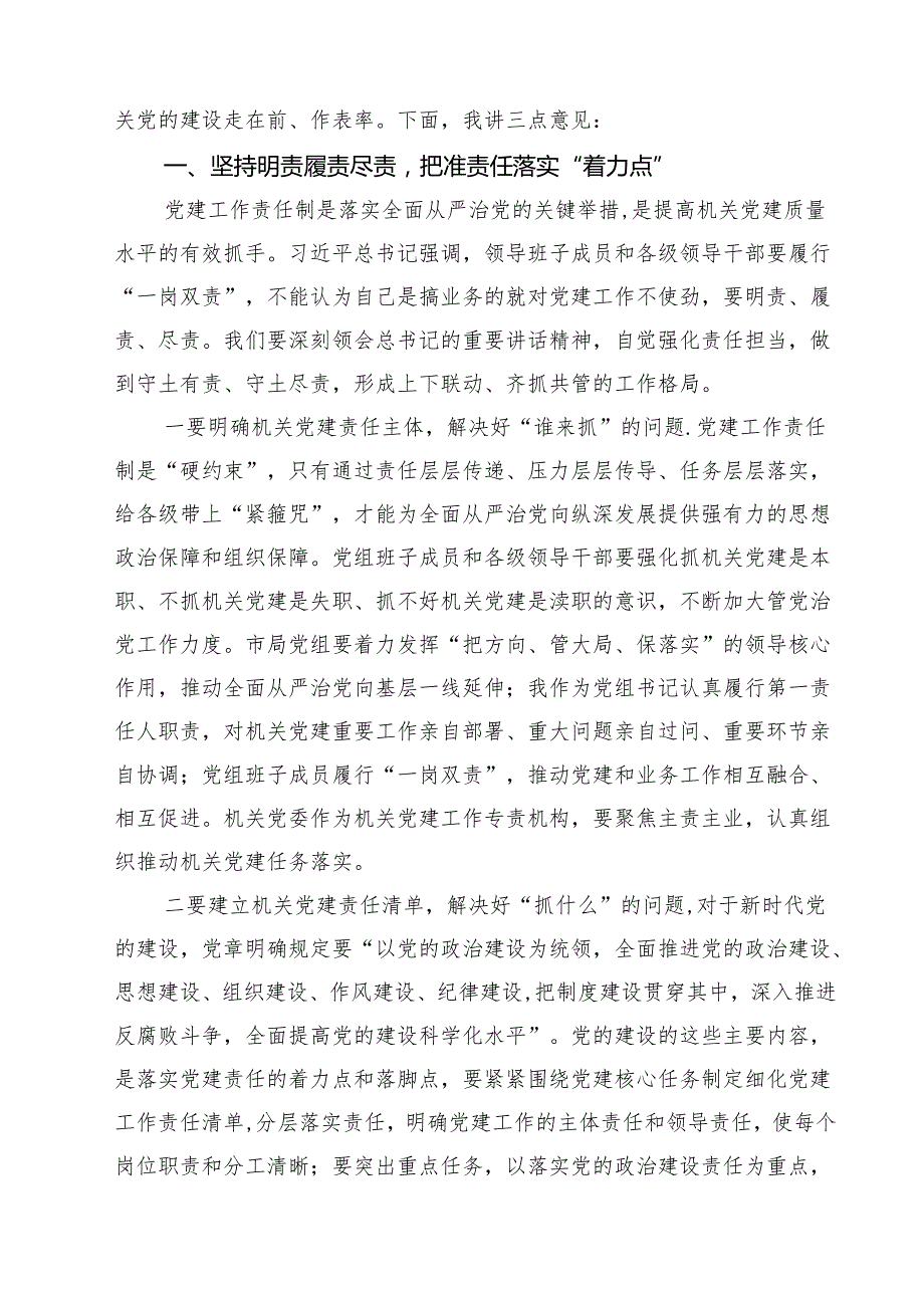 在2025年党风廉政建设工作会议上的讲话范本8篇（详细版）.docx_第2页
