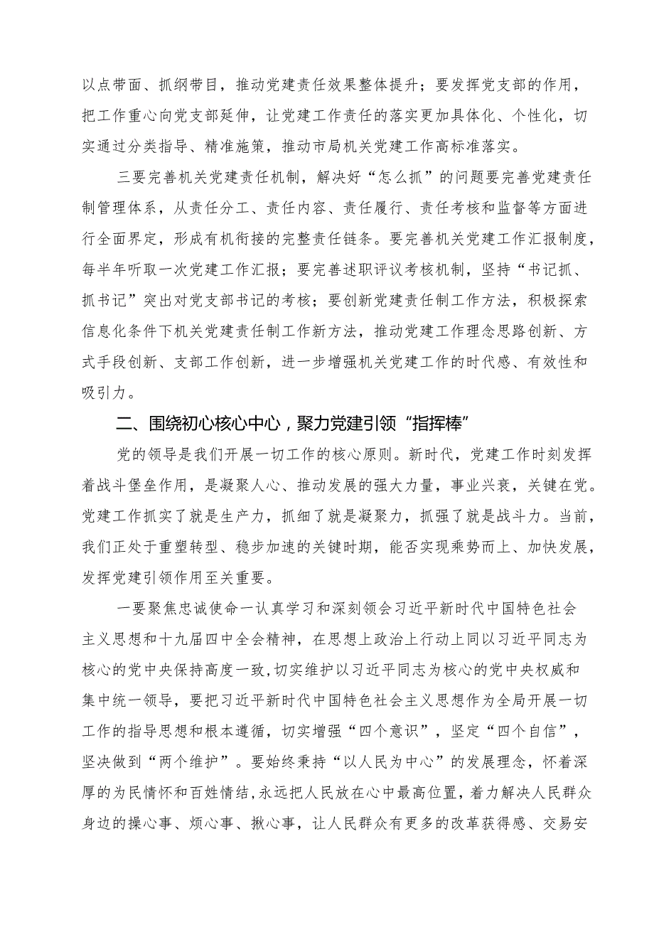 在2025年党风廉政建设工作会议上的讲话范本8篇（详细版）.docx_第3页