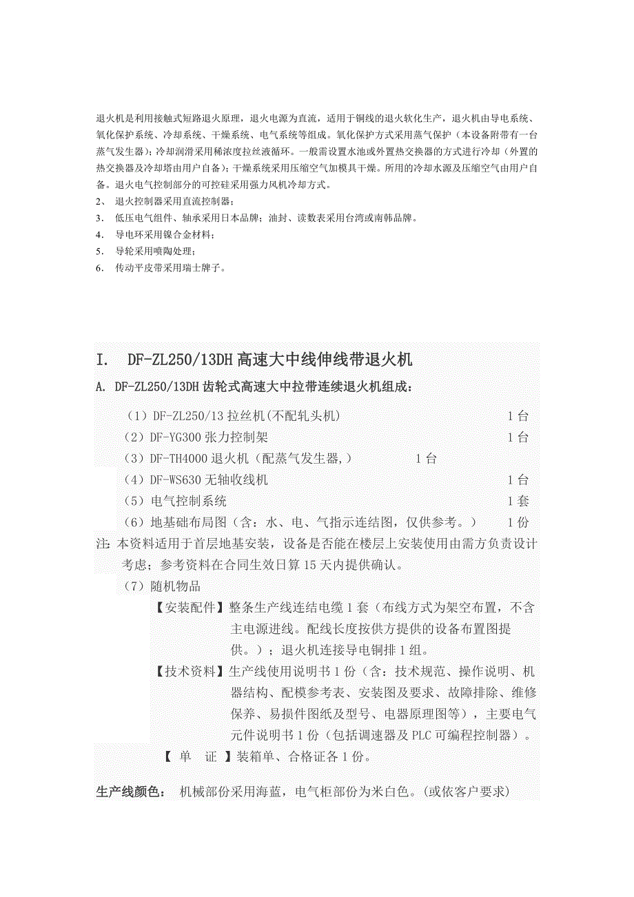 最新退火机是利用接触式短路退火原理.doc_第1页