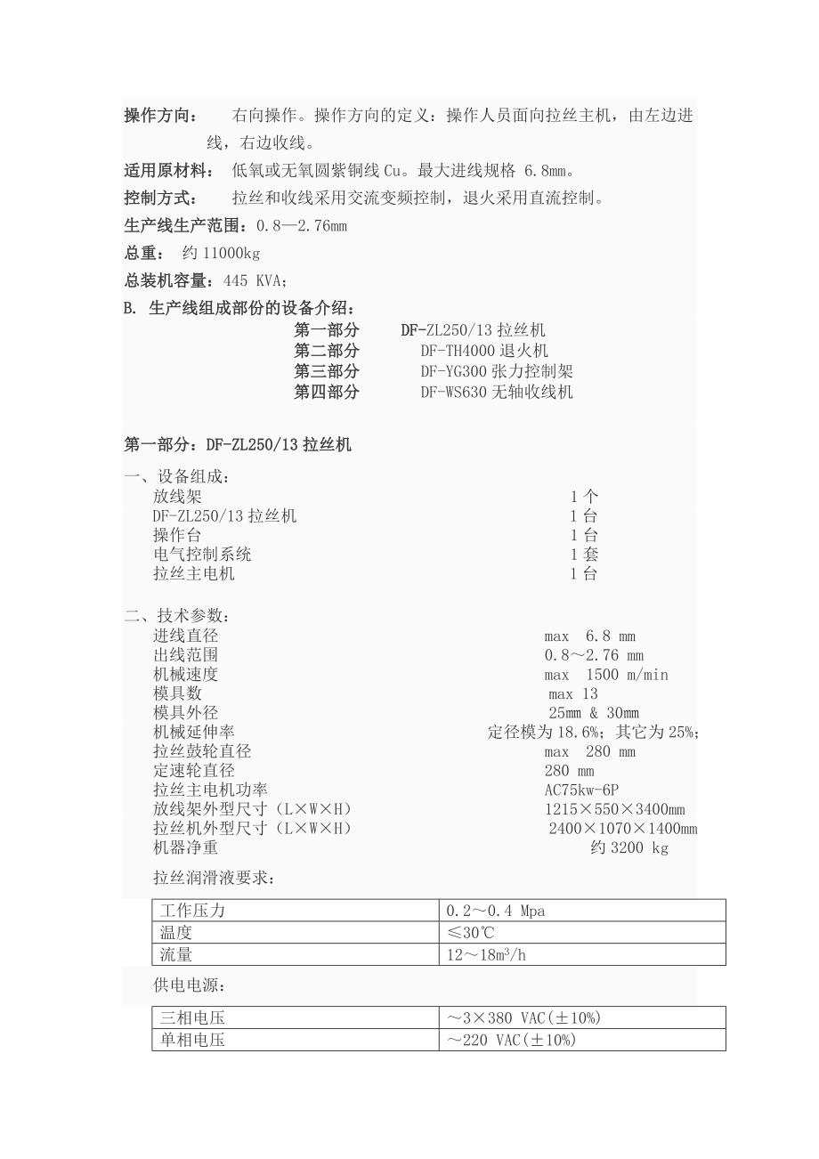 最新退火机是利用接触式短路退火原理.doc_第2页