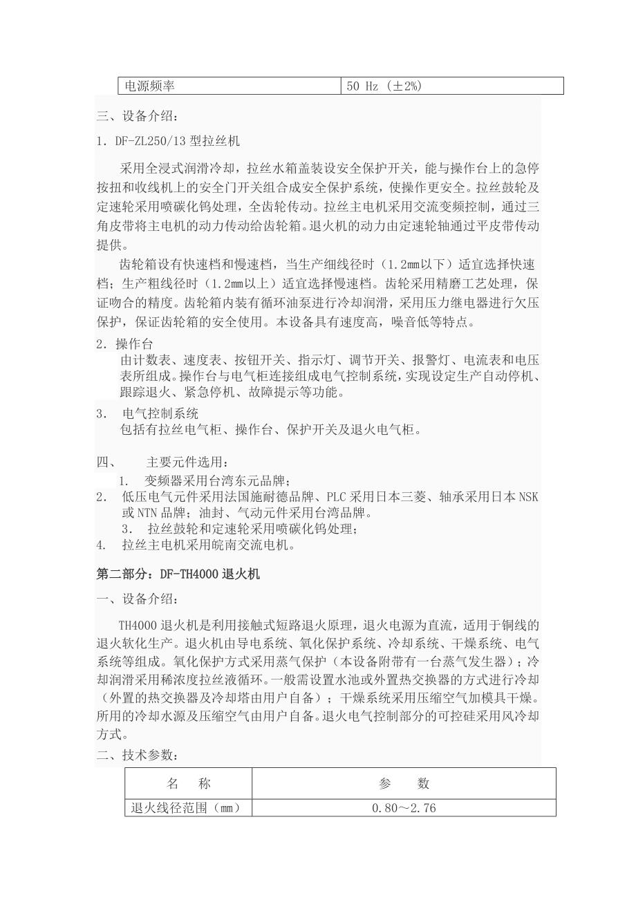最新退火机是利用接触式短路退火原理.doc_第3页