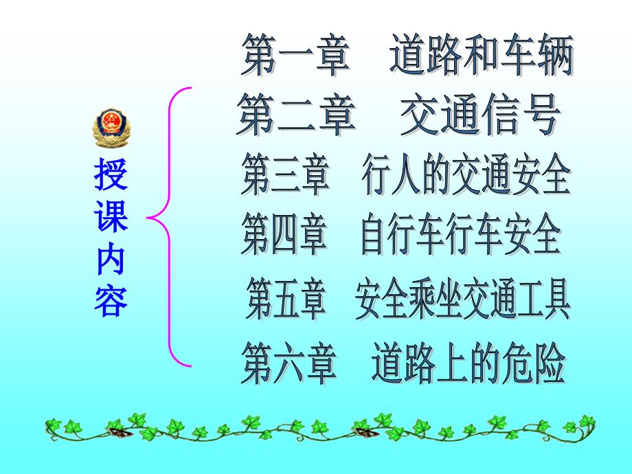 小学生交通安全知识图片.ppt_第2页