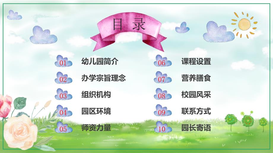 幼儿园招生啦幼儿园介绍招生指南带内容PPT课件演示.pptx_第2页