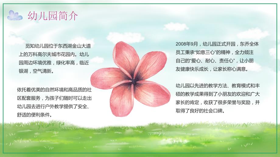 幼儿园招生啦幼儿园介绍招生指南带内容PPT课件演示.pptx_第3页