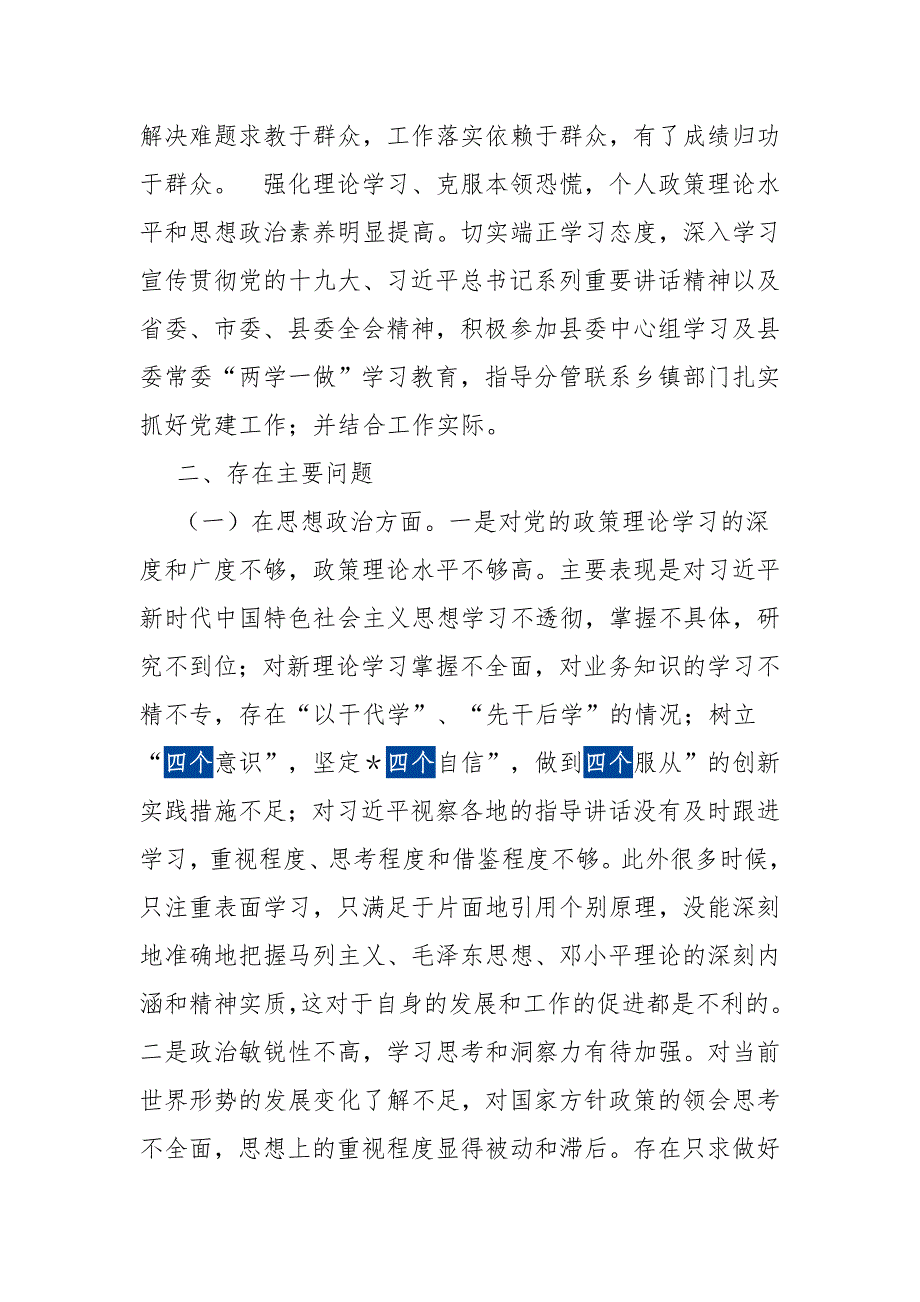 政法委书记民主生活会对照检查材料.doc_第2页