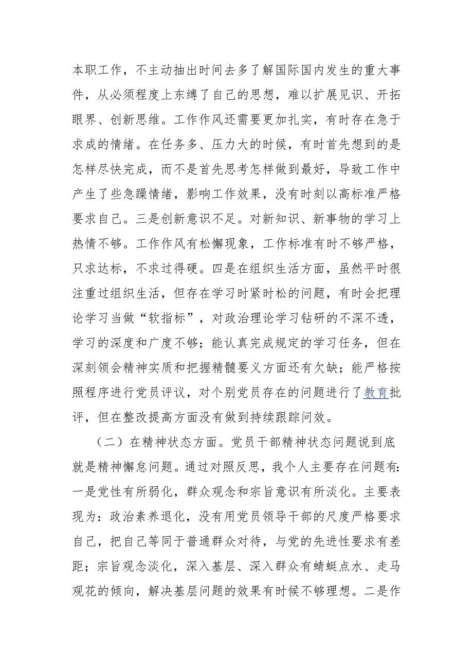 政法委书记民主生活会对照检查材料.doc_第3页