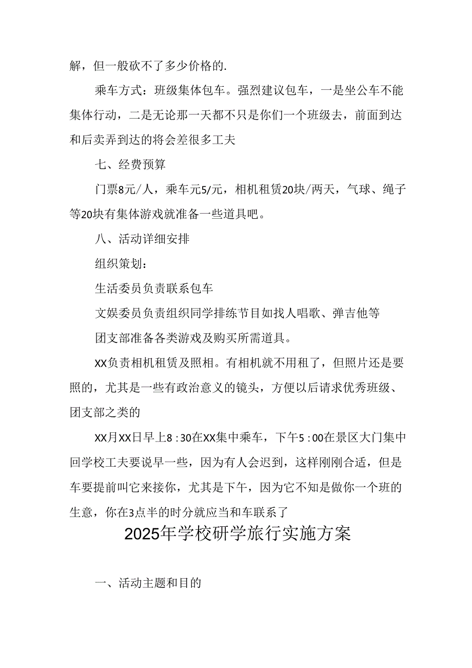 学校2025年研学旅行实施工作方案 （汇编11份）.docx_第2页