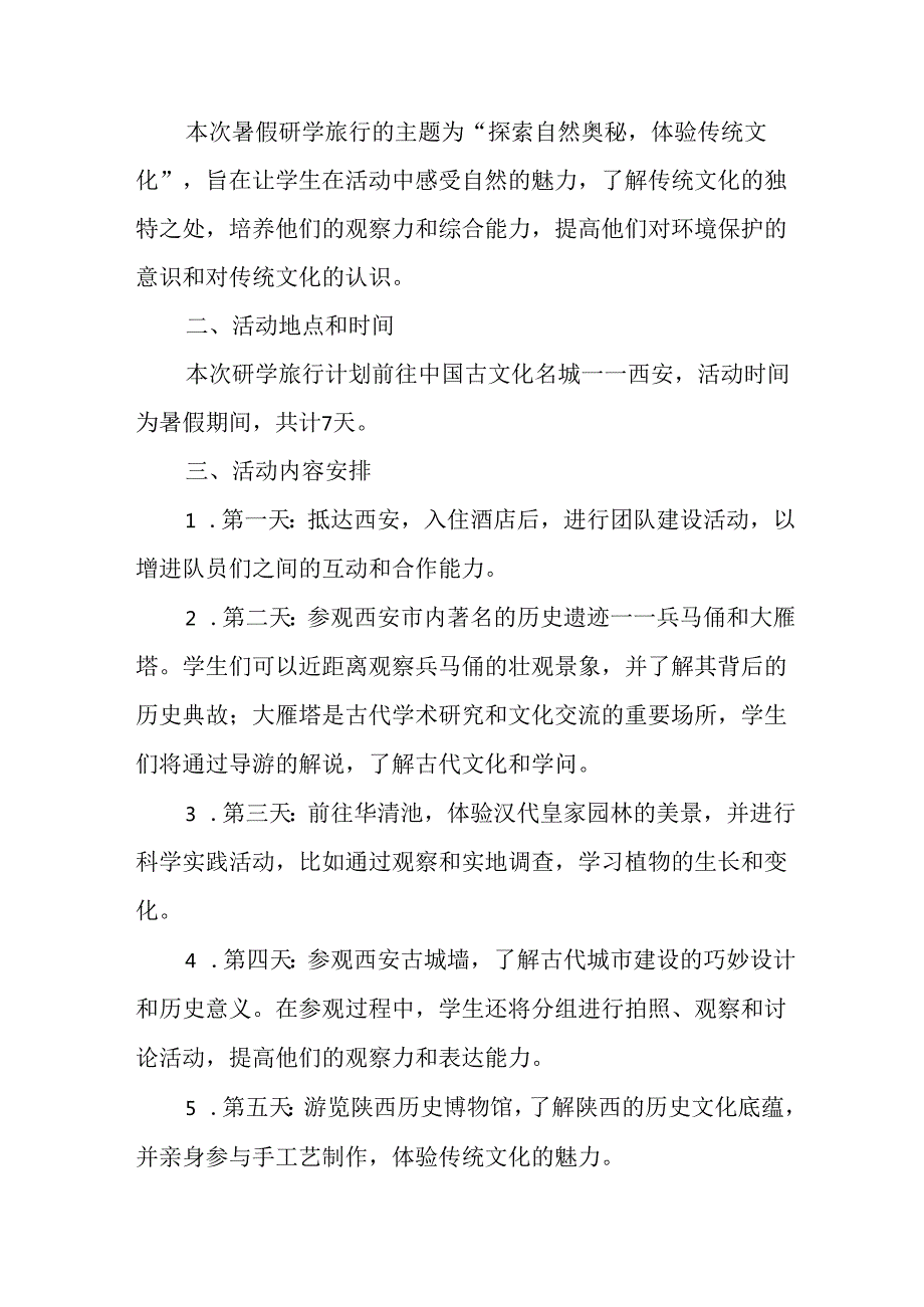学校2025年研学旅行实施工作方案 （汇编11份）.docx_第3页