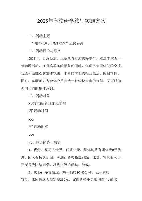 学校2025年研学旅行实施工作方案 （汇编11份）.docx