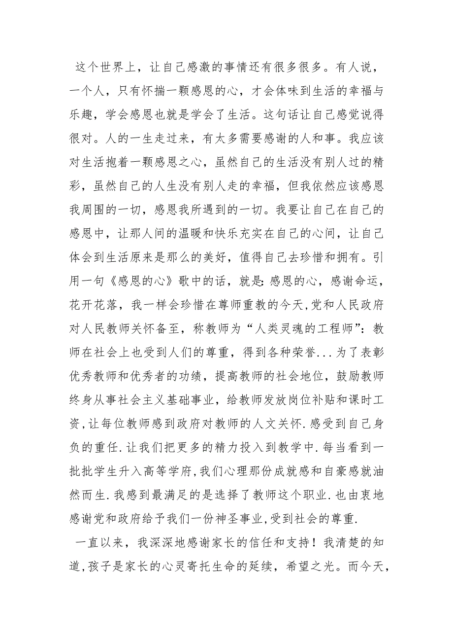爱心与感恩教育心得体会心得体会.docx_第2页