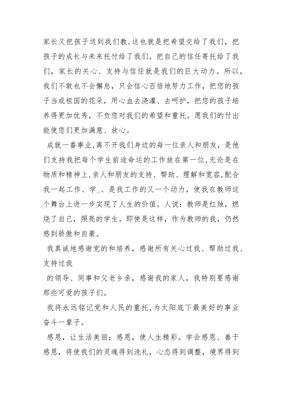 爱心与感恩教育心得体会心得体会.docx_第3页
