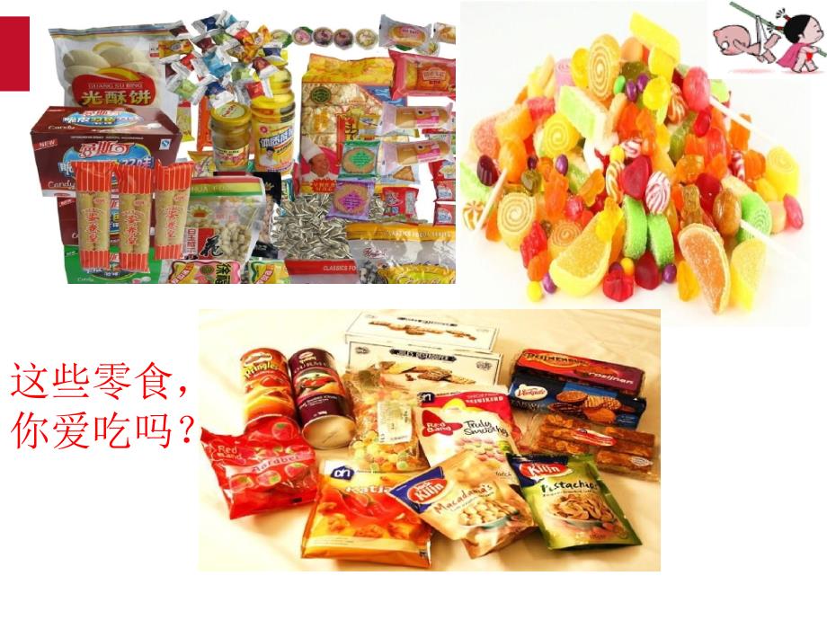 小学食品安全教育PPT.ppt_第2页
