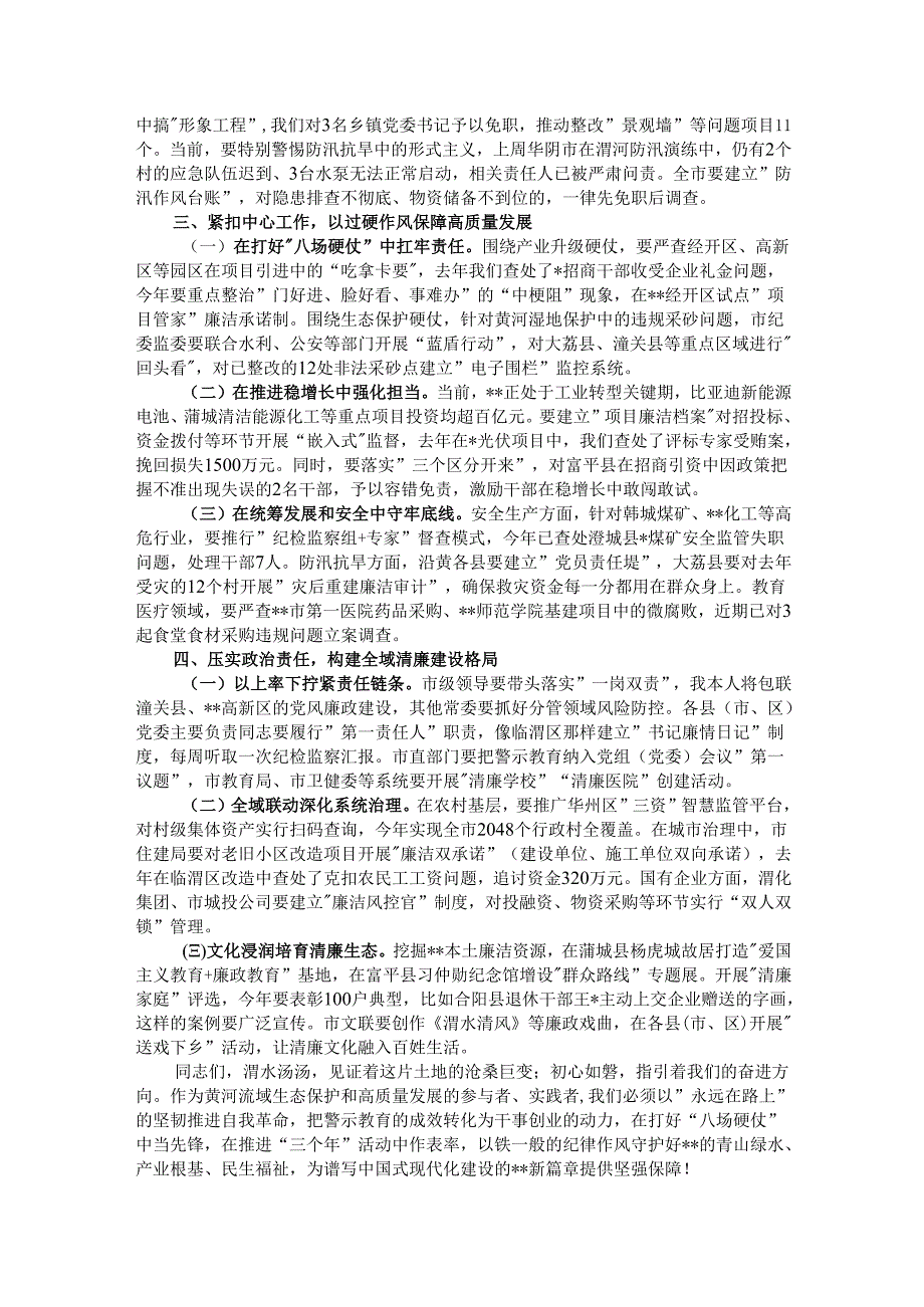 在全市警示教育大会上的讲话.docx_第2页
