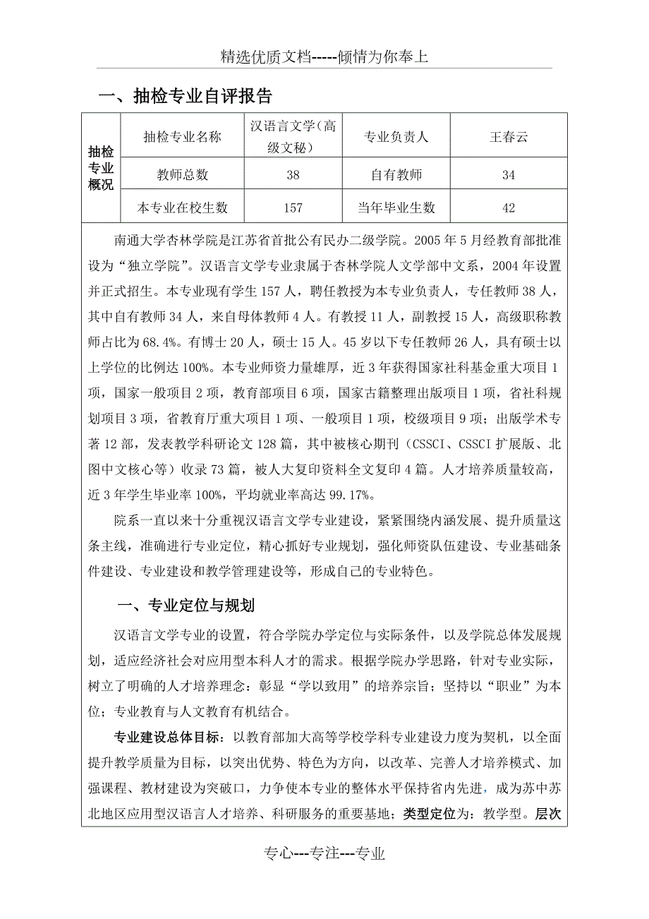 汉语言文学专业自评报告共5页.doc_第1页