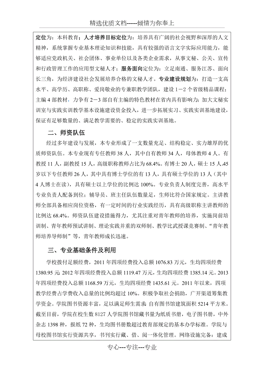 汉语言文学专业自评报告共5页.doc_第2页