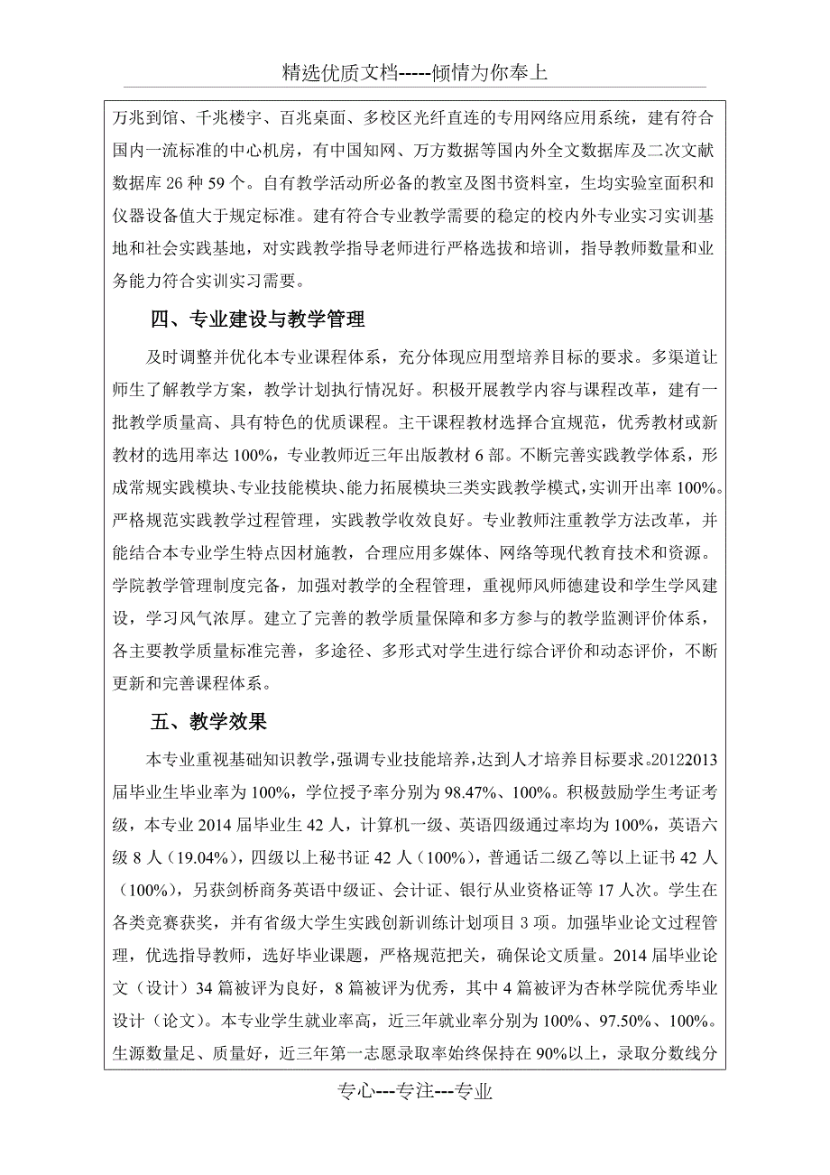 汉语言文学专业自评报告共5页.doc_第3页