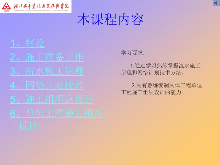 建筑施工组织PPT课件.ppt_第2页