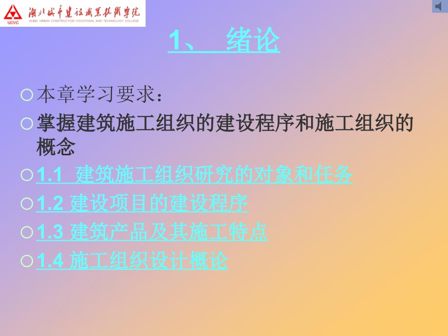 建筑施工组织PPT课件.ppt_第3页