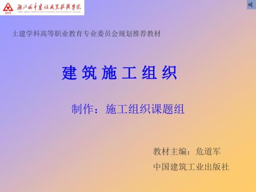 建筑施工组织PPT课件.ppt