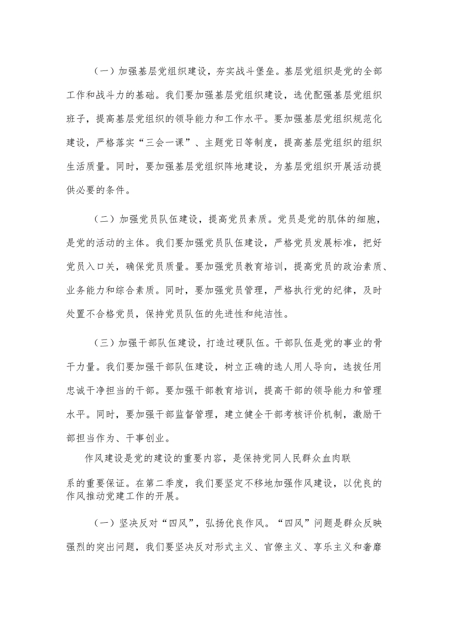 在全市2025年第二季度党建工作部署会的讲话2篇.docx_第3页