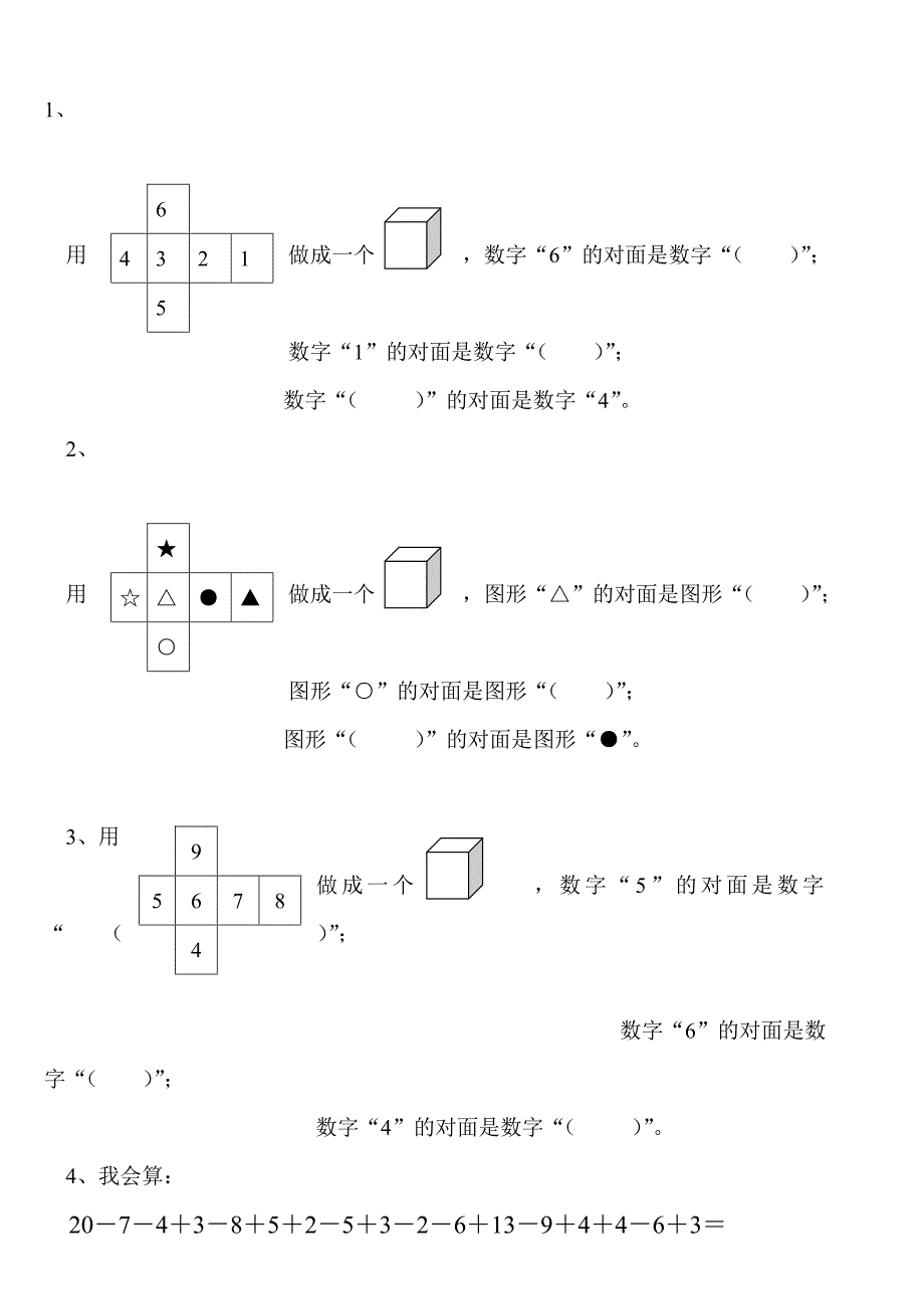 小学一年级数学补墙习题.doc_第2页