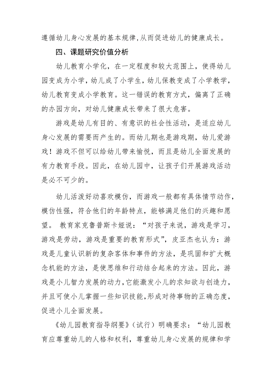 幼儿教育去小学化课题研究方案.doc_第3页