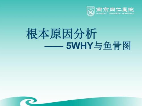 根因分析PPT课件.ppt