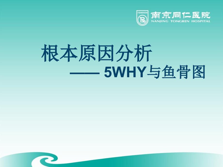 根因分析PPT课件.ppt_第1页