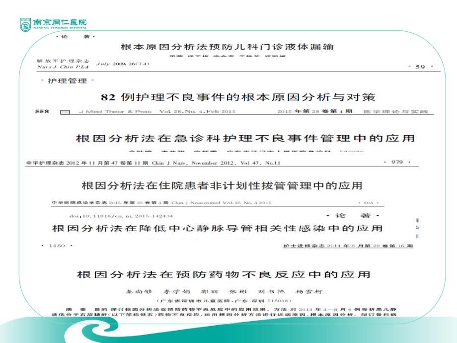根因分析PPT课件.ppt_第2页