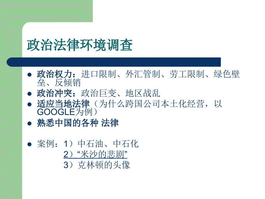 市场调查的内容PPT课件.ppt_第3页