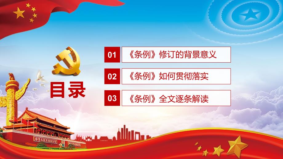巩固发展爱国统一战线解读统一战线工作条例课程PPT课件.pptx_第3页